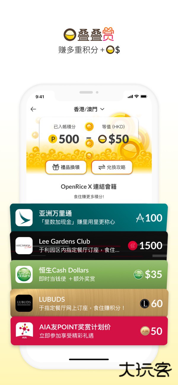 openrice中文版v7.14.5