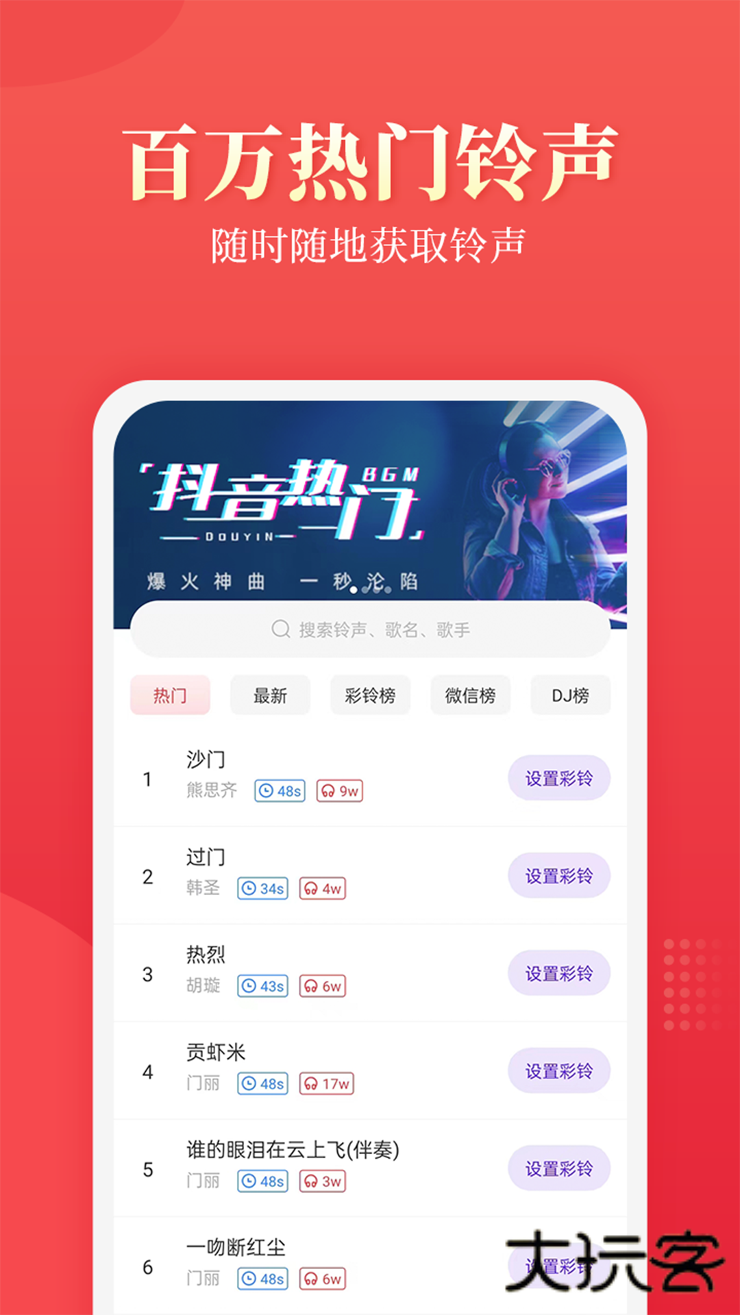 多乐铃声安卓版V7.5.9