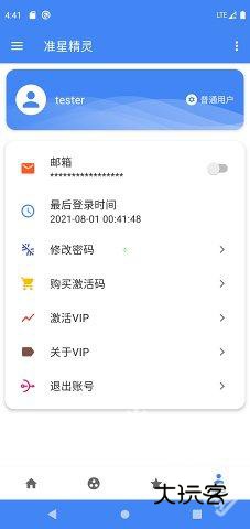 准星大师免费版