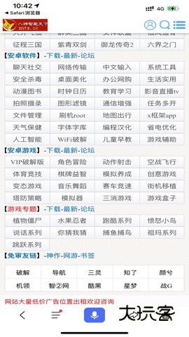 八神智能天下手机版安卓版v3.1.0