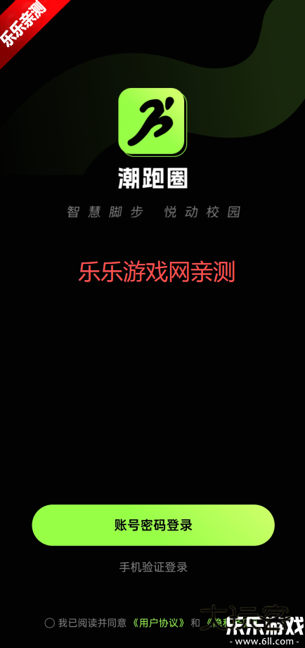 潮跑圈手机版下载v1.0.1037 安卓版