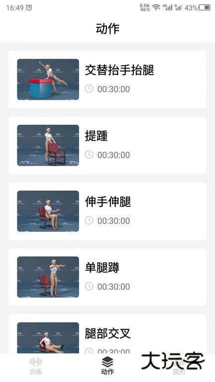 瘦肚子官方版v24.7.13