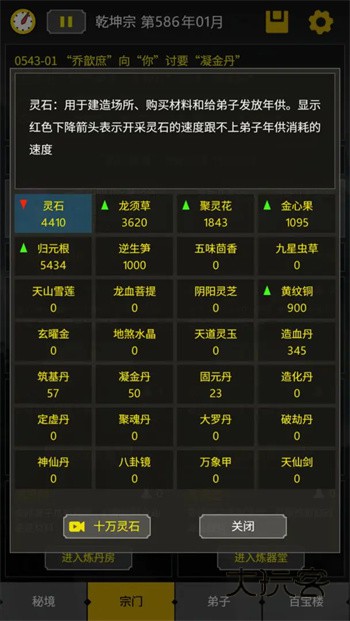 开山掌门中文版(江湖养成)v1.0.5安卓版