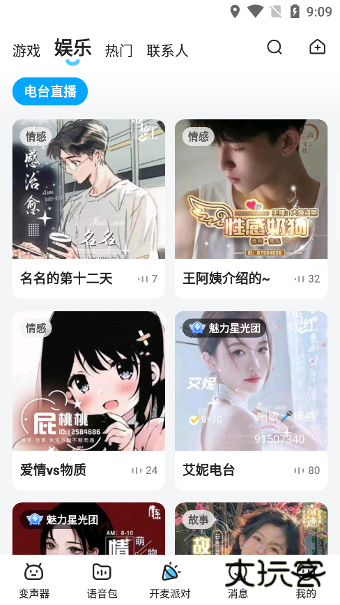 哆啦变声器免费版免登录版v2.0.0