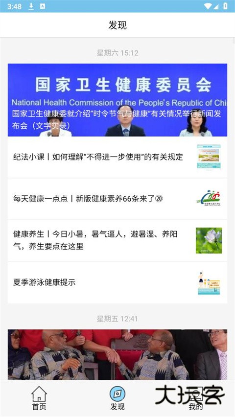 健康扬州最新版本v2.3.47