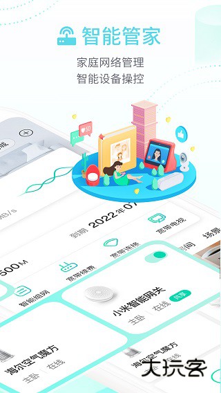 和家亲管理版App官方版v9.9.0
