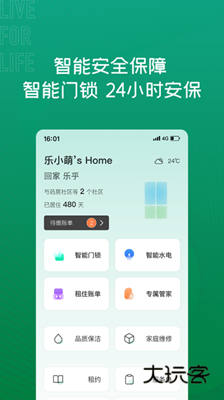 乐乎公寓正版v7.8.6