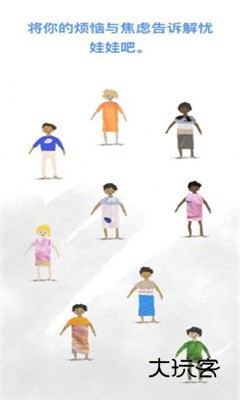 解忧娃娃手机版安卓v2.1.0