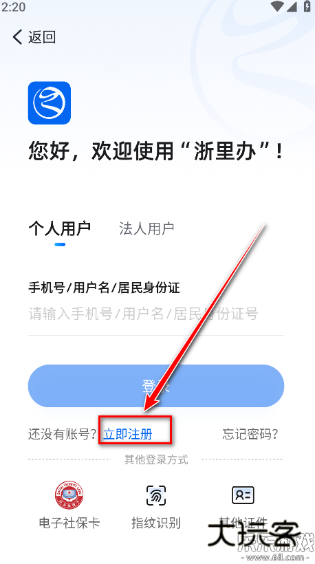 浙江省浙里办app下载手机版2025最新免费安装v7.28.2 官方版