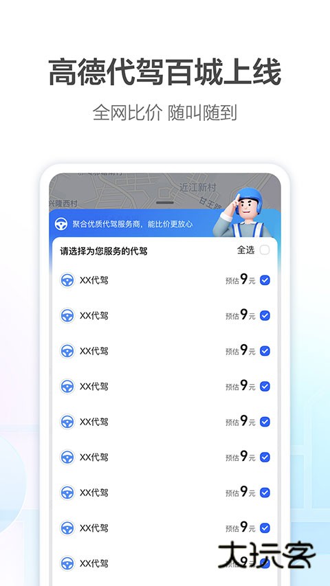 高德地图官方版Appv16.01.1.2018