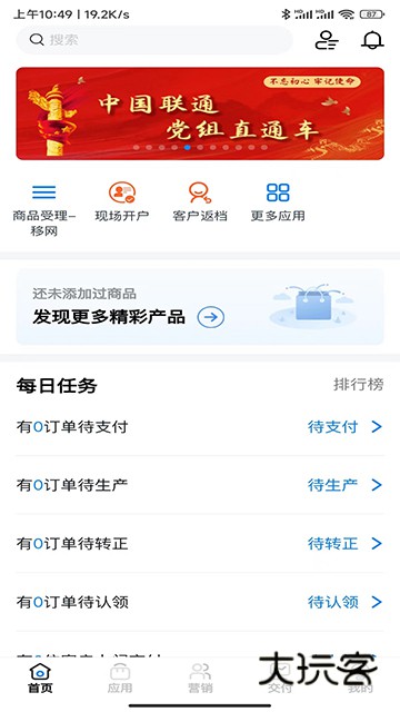 联通公众App最新版v2.52