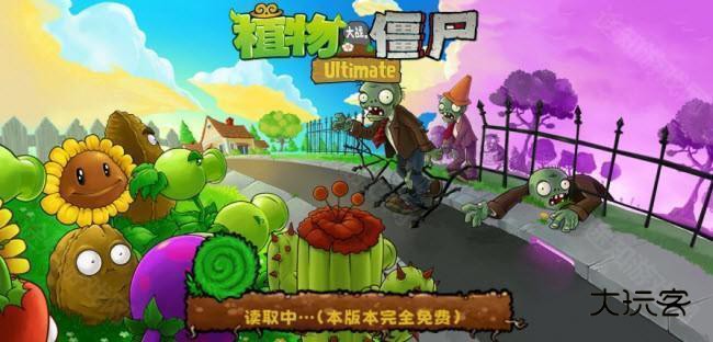 植物大战僵尸精华版