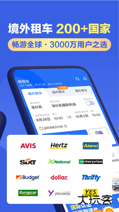 租租车app官方版v5.4.251020