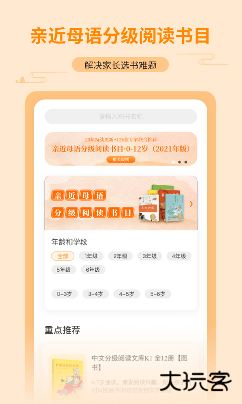 亲近母语app最新版v1.9.37