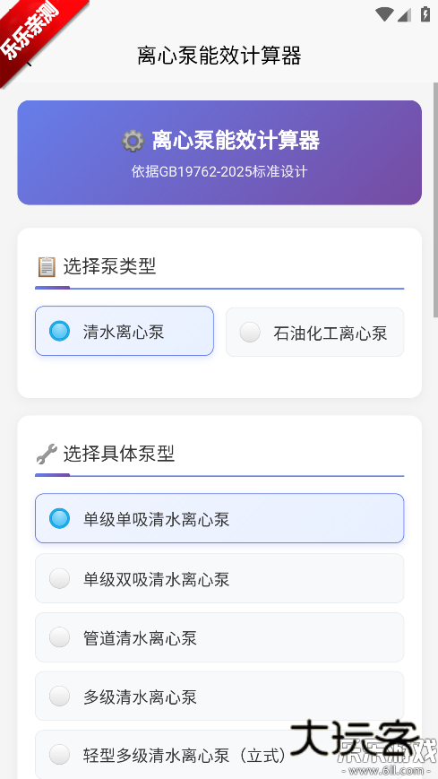 泵计算工具手机版下载v1.0.4 安卓版