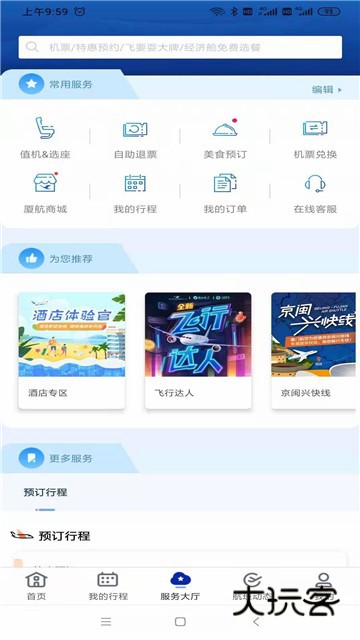 厦门航空客户端2025最新版v7.2.2