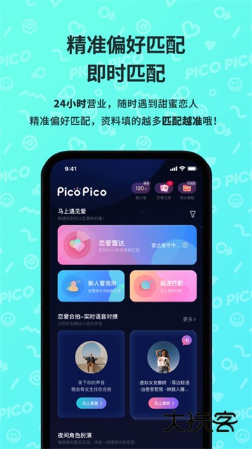 PicoPico社交软件最新版v3.0.0