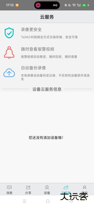 汉邦鸿雁云Pro官方手机下载v3.2.3 安卓版