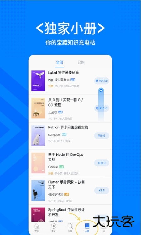 稀土掘金app官方正版v6.7.6