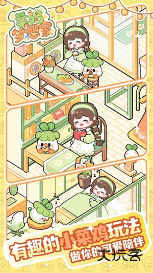 菜鸡梦想家官方正版v1.0.1