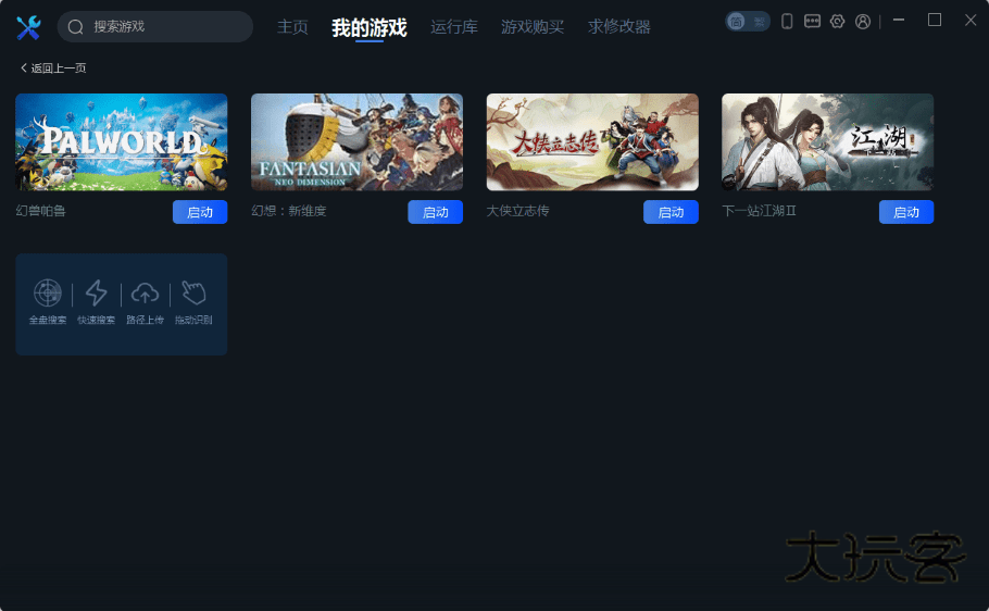 一修大师修改器最新版