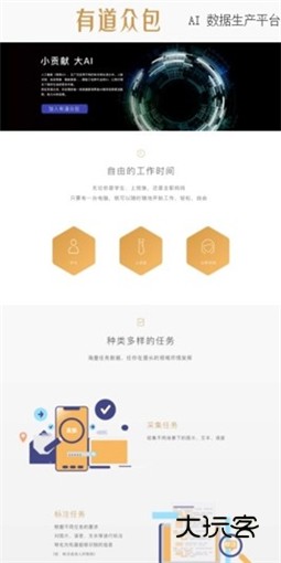 有道众包兼职平台v1.0.5774