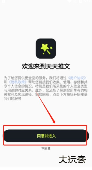 天天推文app免费下载