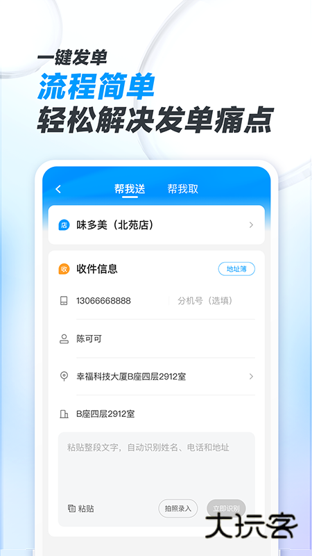 闪送商家版手机版v4.5.54