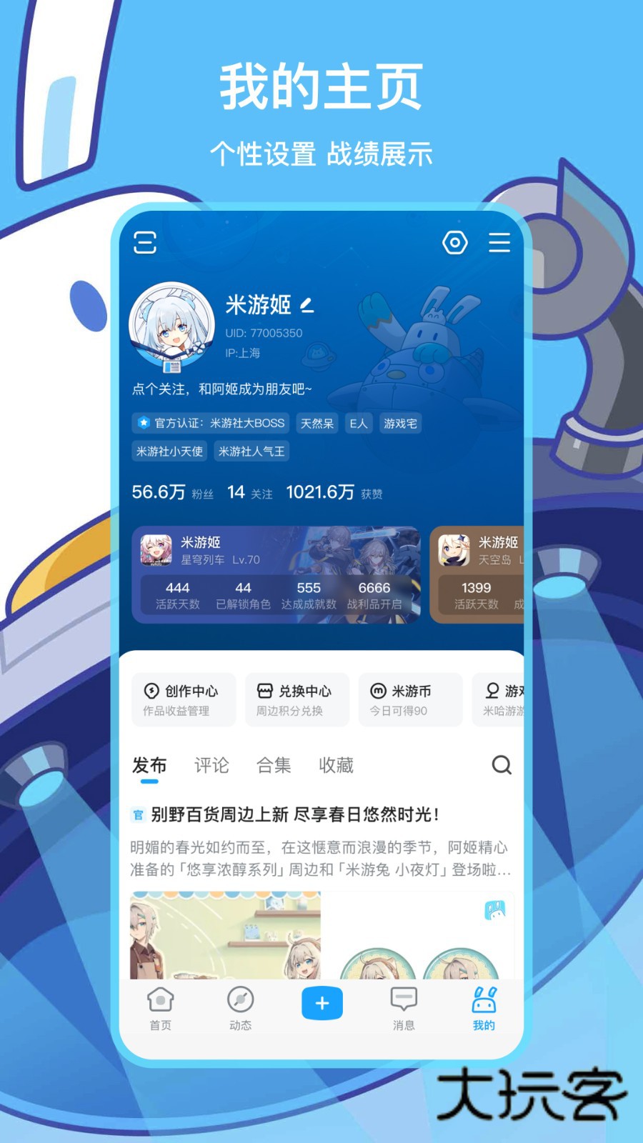 米哈云游最新版V2.82.0