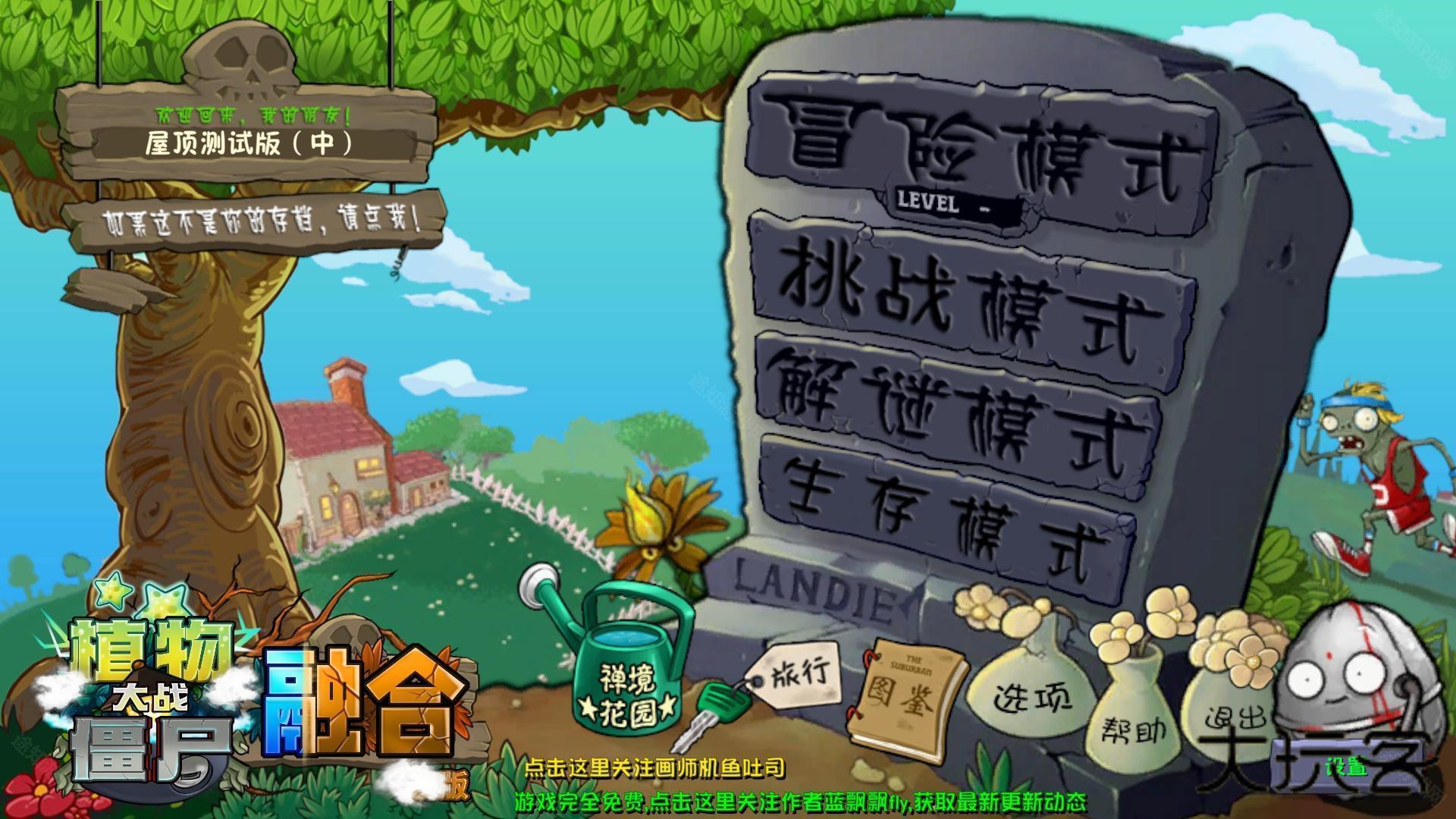 植物大战僵尸融合版最新版2.4.0