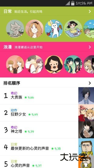 naverwebtoon软件汉化版手机安装v3.5.4