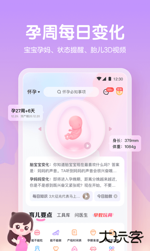 妈妈网孕育最新版v15.1.1