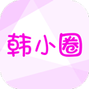 韩小圈app官网安装v6.6.6