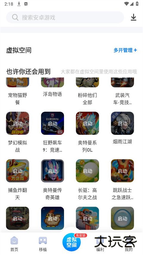 爱吾游戏宝盒2025最新版V2.5.4.0