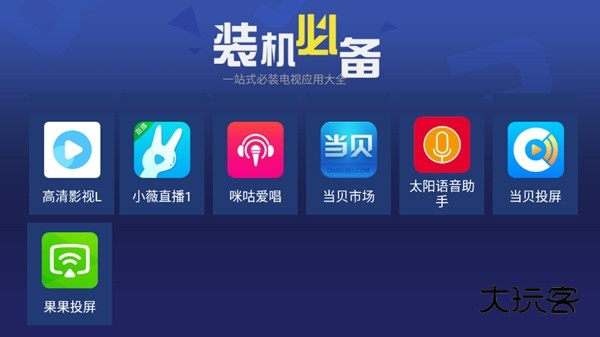 天空应用市场TV版V1.5.0.8