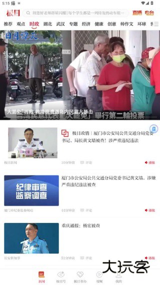 极目新闻appv9.7.3