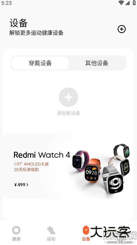 小米运动健康app下载最新版v3.48.2 手机版