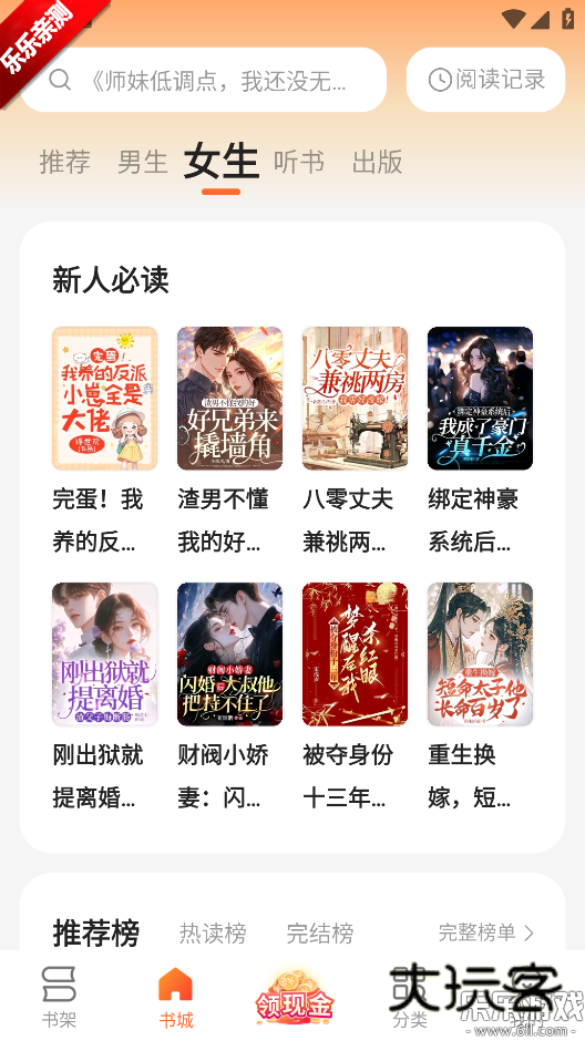 盛读小说免费下载v1.2.7.2 手机版