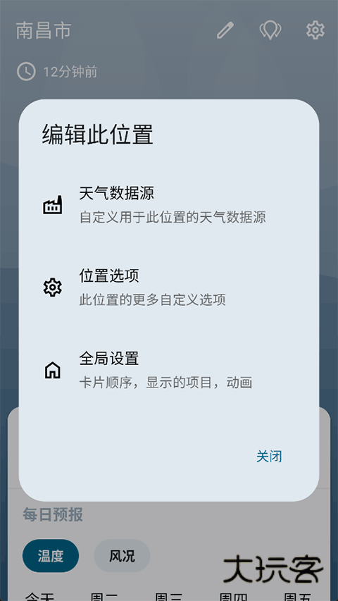 Weather Master免费版v2.6.4