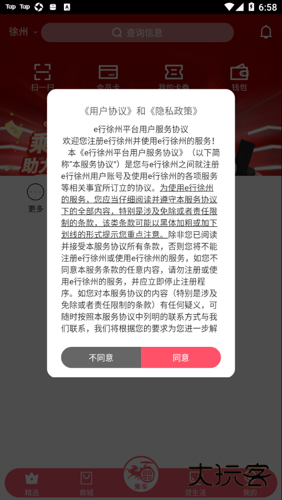 e行徐州最新版本v2.1.21