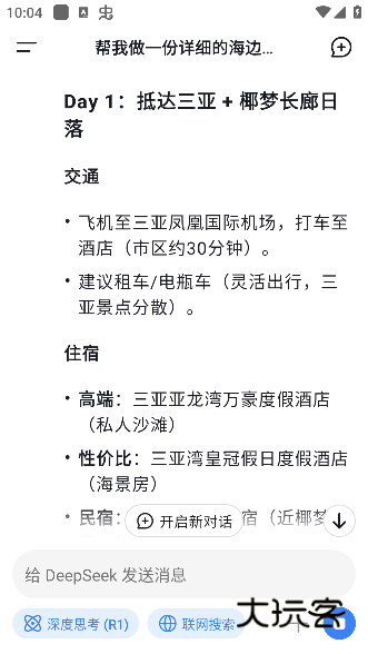 deepseek满血版免费下载v1.4.2 最新版