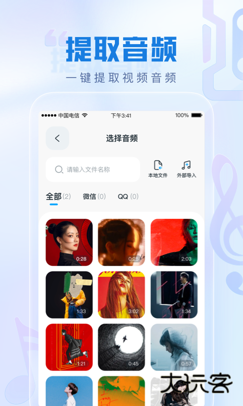 瞬火好声音安卓版V2.1.0