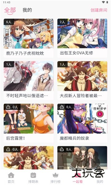 三号动漫无广告版