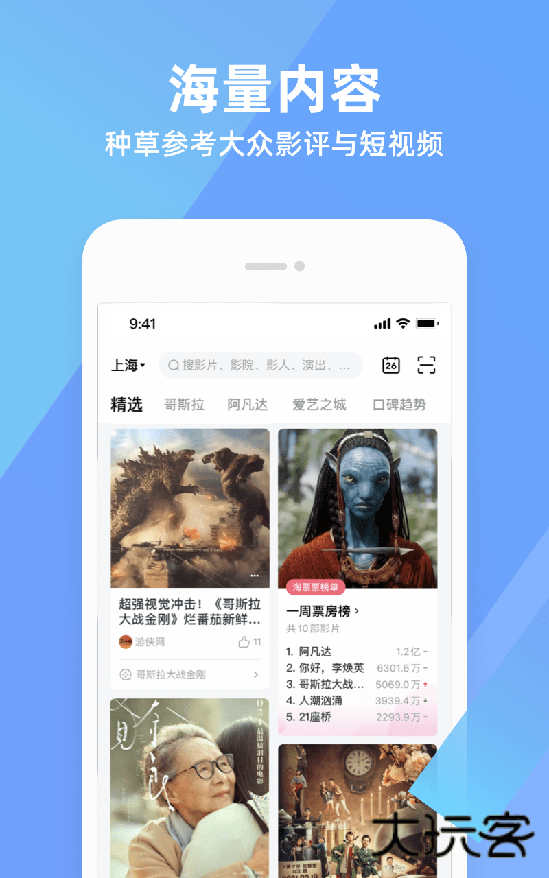 淘票票2025最新版v11.21.1