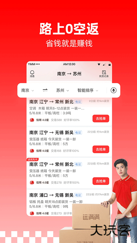运满满司机app安卓版v8.84.17.0