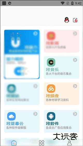 资源大师手机版v1.6.6