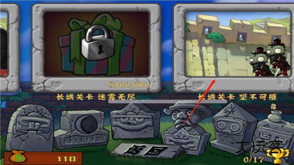 植物大战僵尸长城版