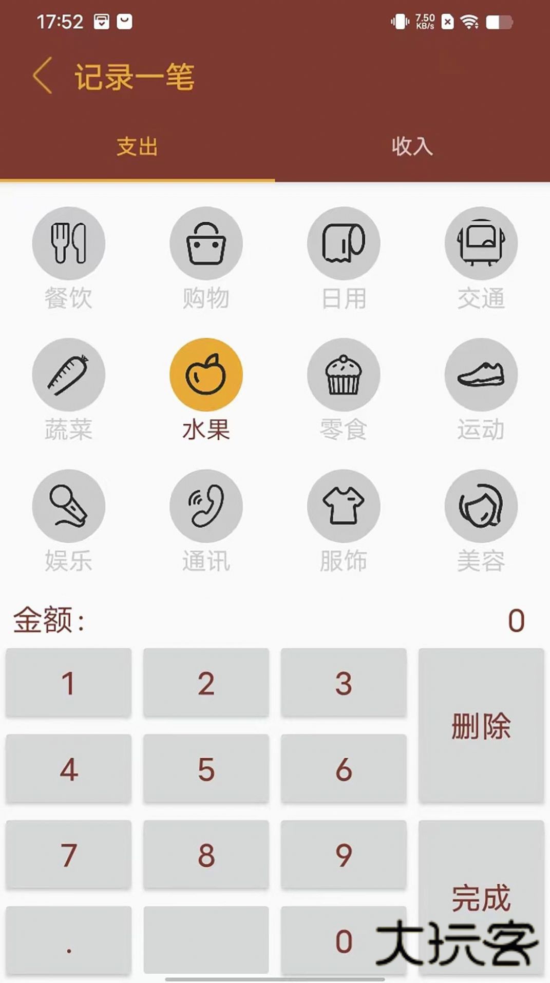 智者乐渔记账软件官方v2.1.0