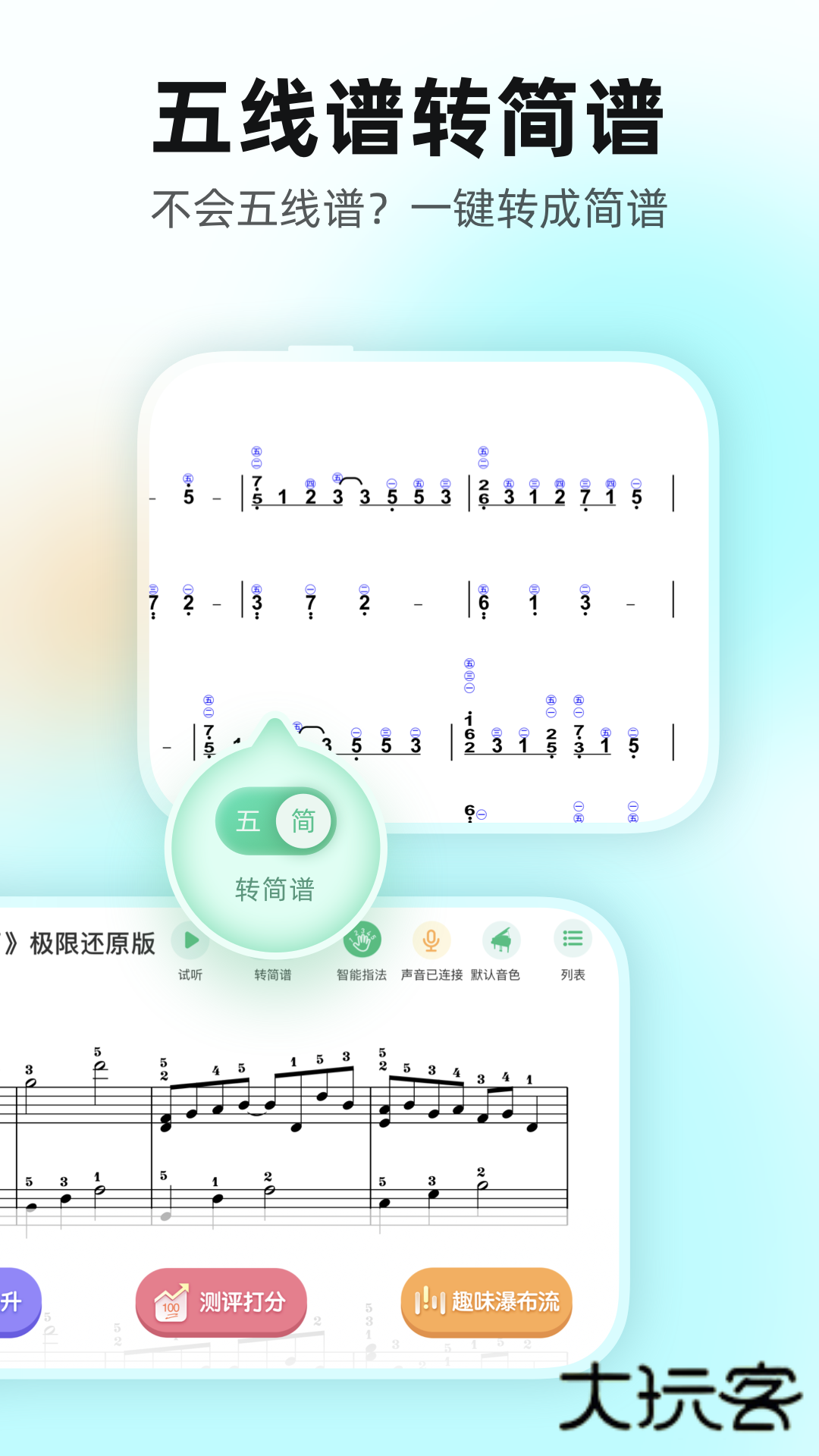虫虫钢琴网appv5.1.18
