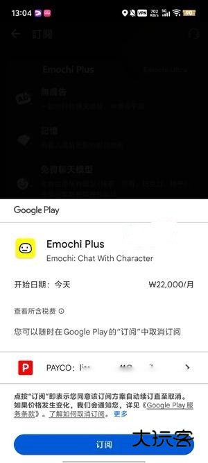 emochi ai